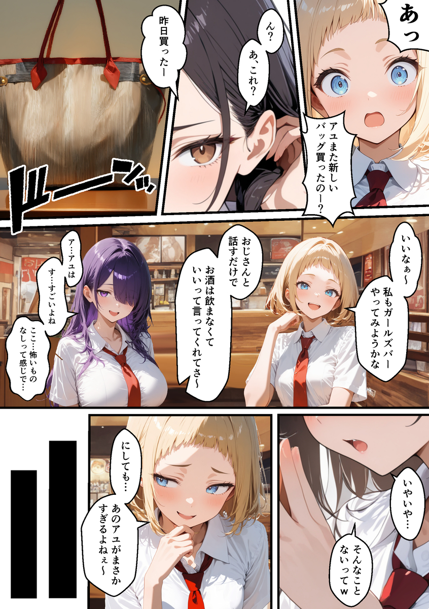 【えろまんが】見た目と別に欲望を刺激させられるパパ活おっさんとのセックスが気持ち良すぎて…