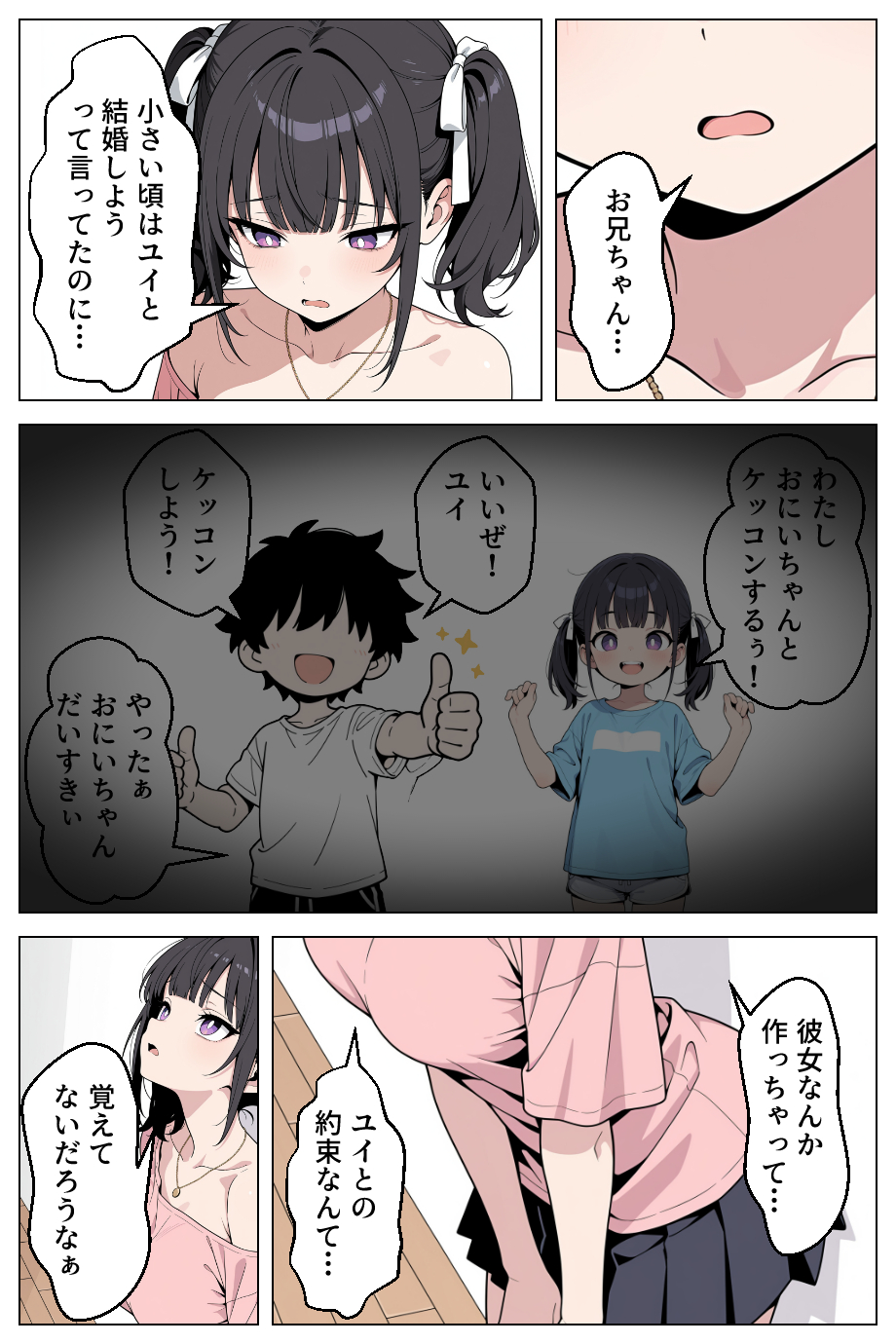 【えろまんが】彼女がいるけ妹からの誘惑がヤバい！兄と妹…禁断の関係がヤバ過ぎる！