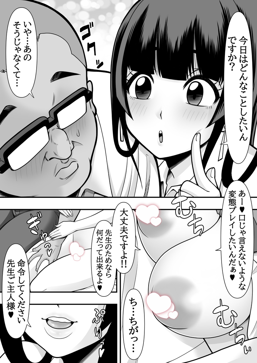 【えろまんが】教師っていうのは教え子をこんな風に自由に調教できるんだなwww