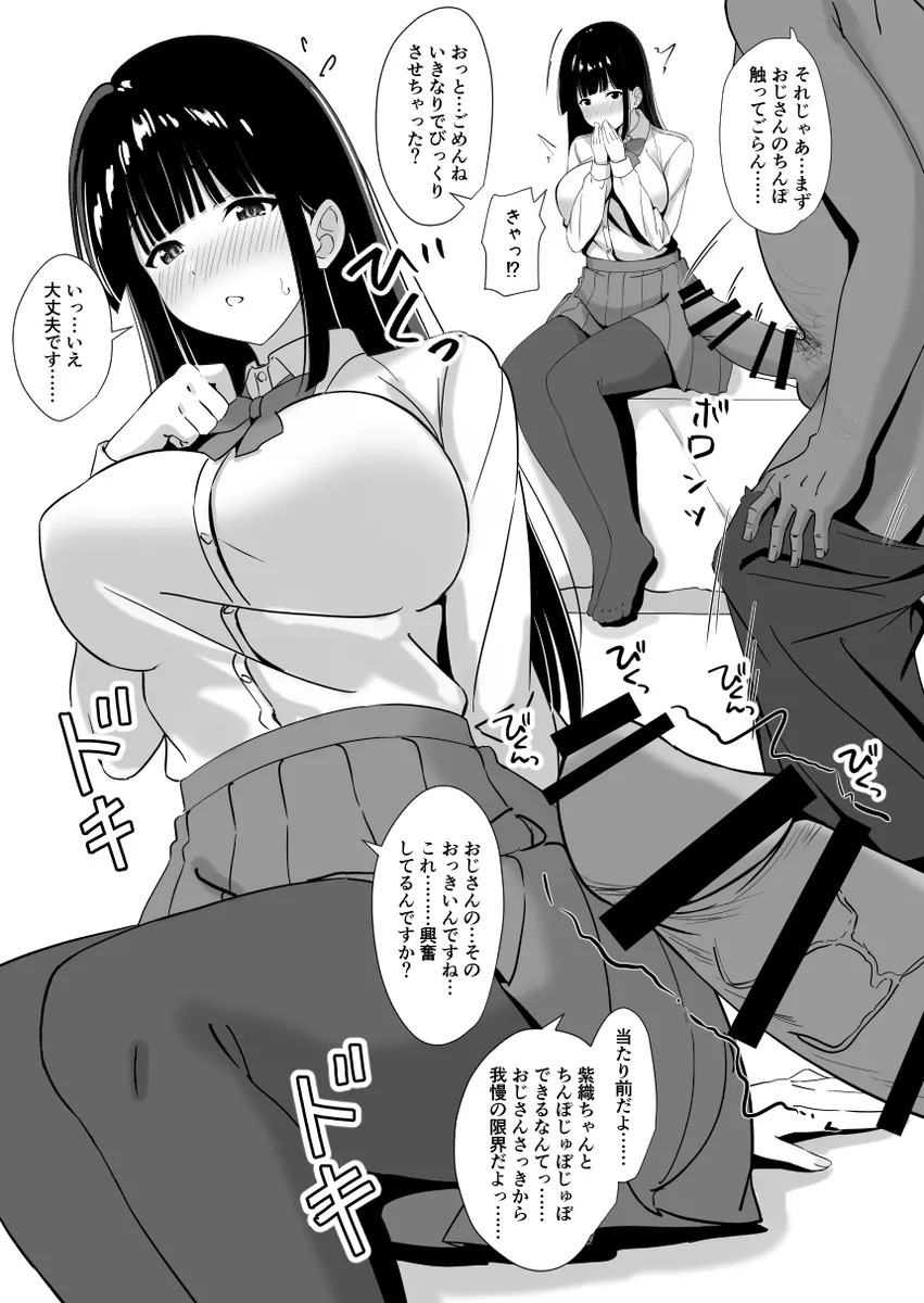 【えろまんが】エッチなことに興味がある女の子がおじさんに抱かれまくって…