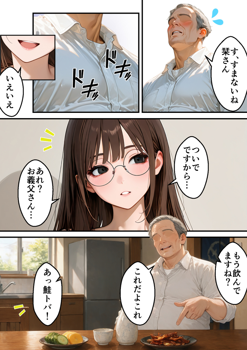 【エロマンガ】義父に狙われた息子の嫁…裏切りの果ての愛欲に興奮が収まらない！
