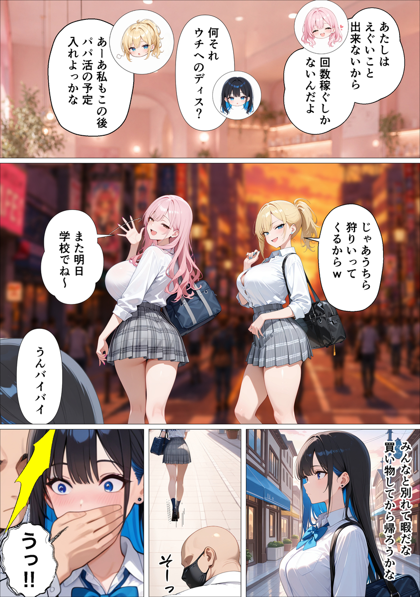 【エロマンガ】過激なお仕置きセックスに興奮が収まらない！