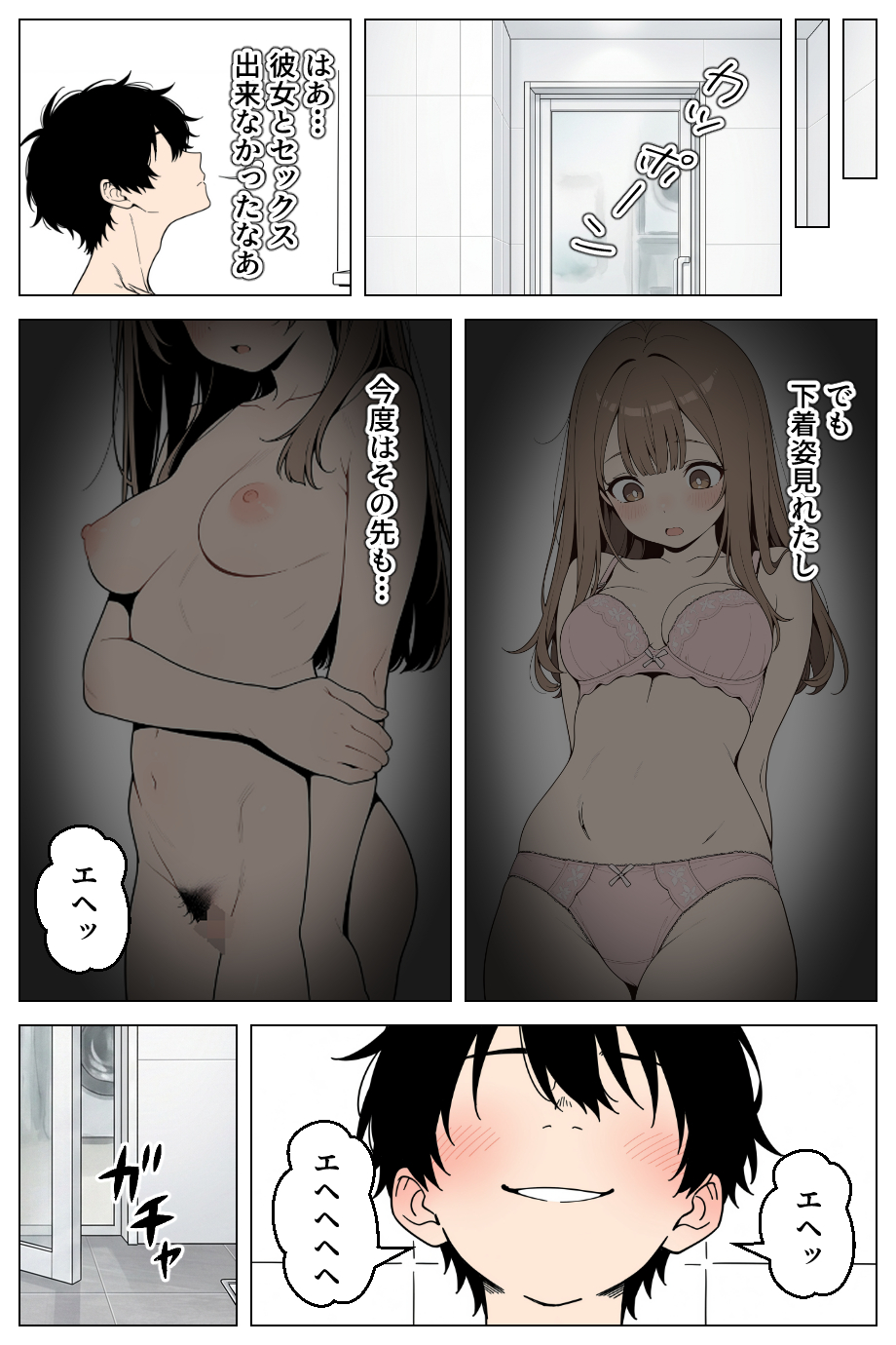 【えろまんが】彼女がいるけ妹からの誘惑がヤバい！兄と妹…禁断の関係がヤバ過ぎる！
