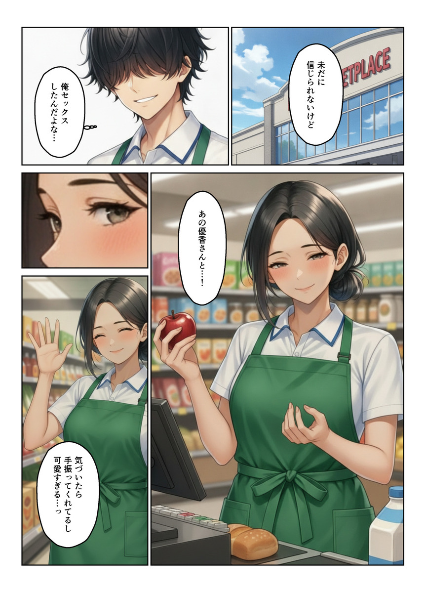 【えろまんが】こういうエッチな出会いがあるからスーパーの仕事はヤメラレナイ！