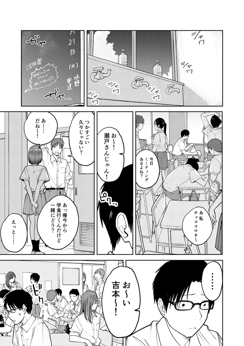 【えろまんが】ほろ苦い青春エロ漫画にドキドキが止まらない！