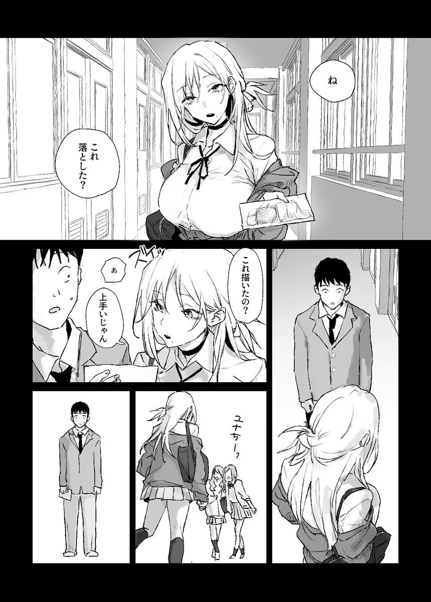 【えろまんが】クラスで人気の推しのギャルが家へ来てエロい写生をすることに…
