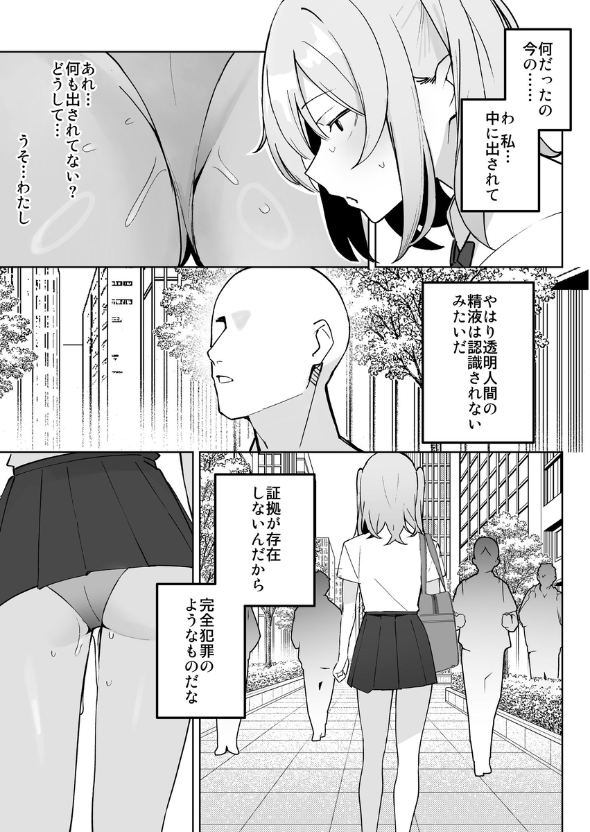 【えろまんが】突然透明人間になったら…エッチな悪戯しまくりたいwww