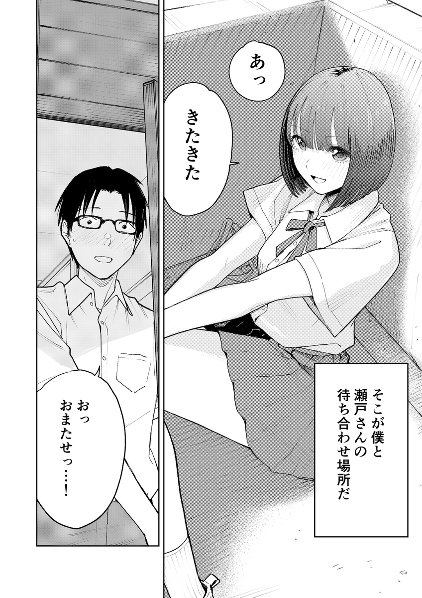 【えろまんが】ほろ苦い青春エロ漫画にドキドキが止まらない！