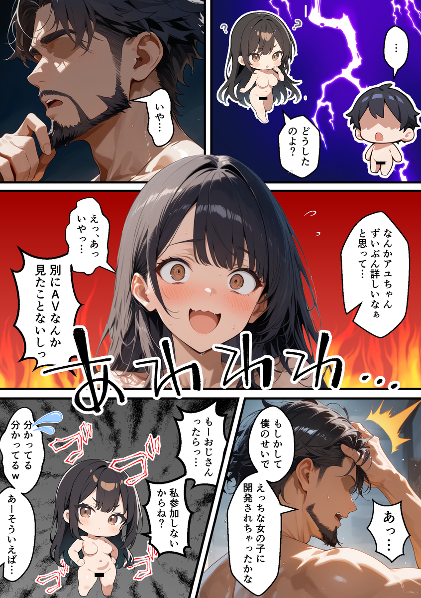 【えろまんが】見た目と別に欲望を刺激させられるパパ活おっさんとのセックスが気持ち良すぎて…