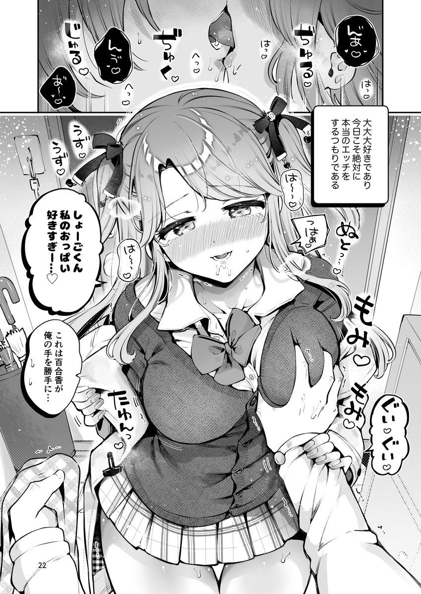 【えろまんが】臆病で初々しい家出美少女JKとの初体験がシコリティーすぎるエロ漫画がこちら！