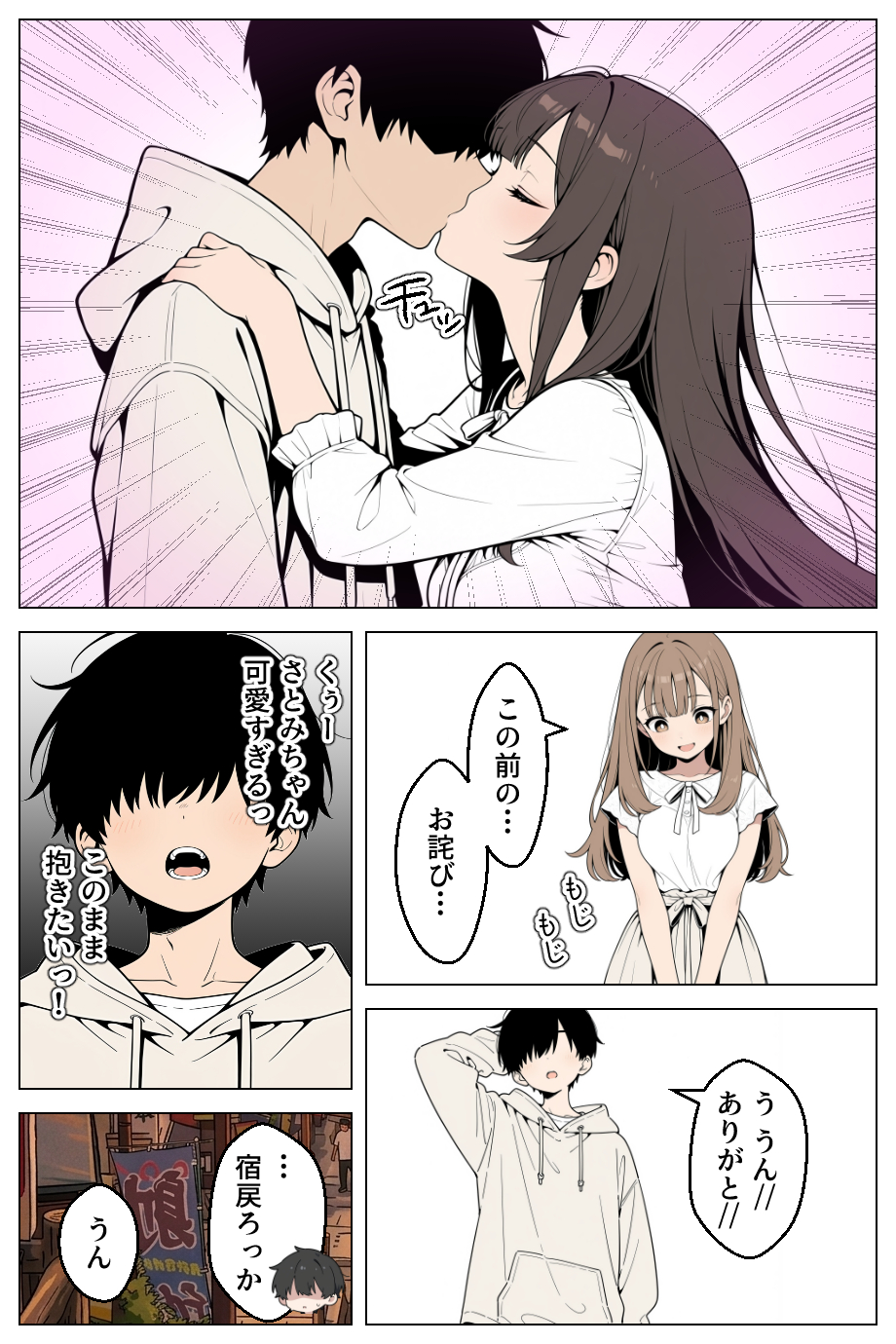【えろまんが】彼女がいるけ妹からの誘惑がヤバい！兄と妹…禁断の関係がヤバ過ぎる！