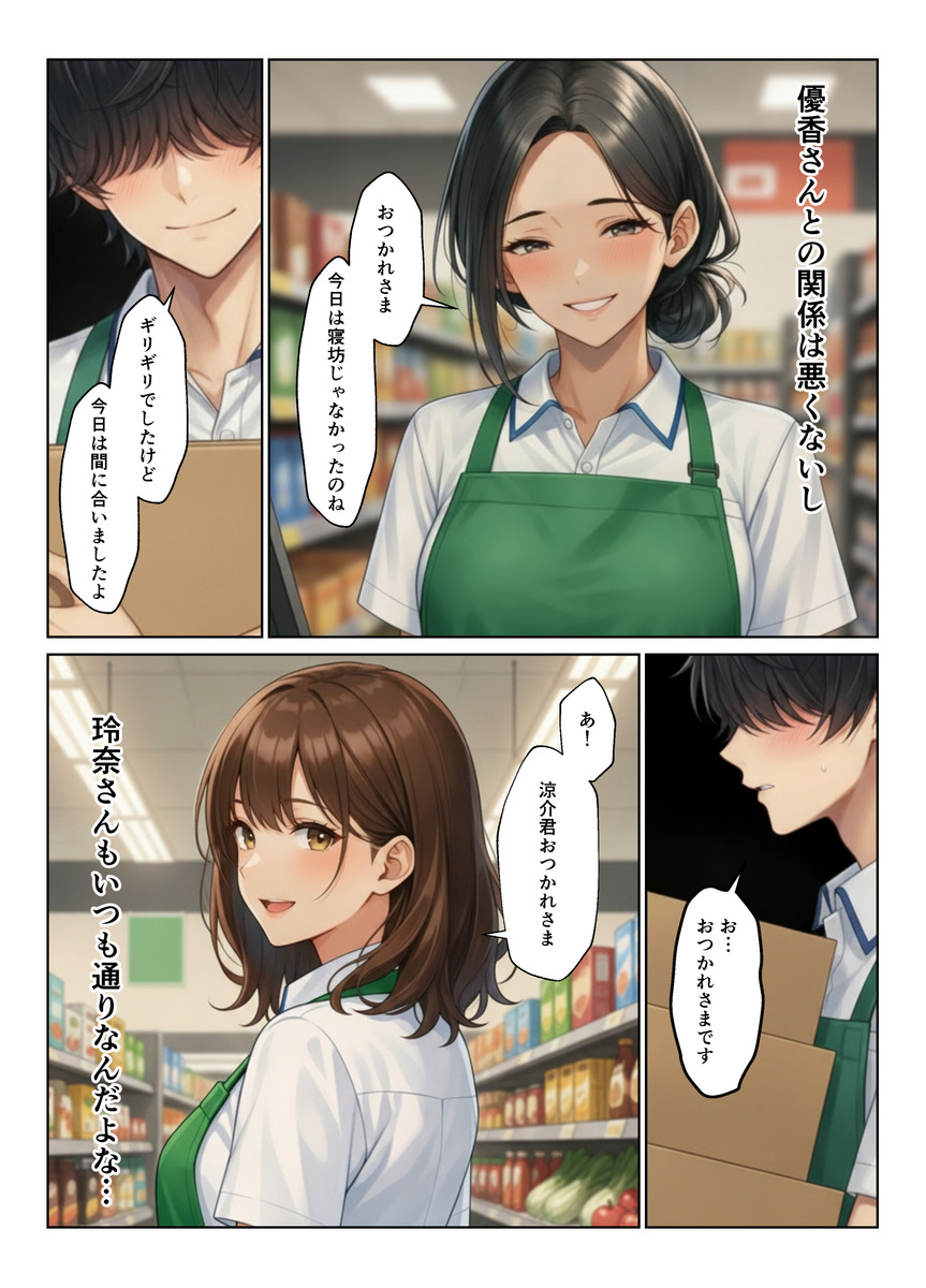 【えろまんが】こういうエッチな出会いがあるからスーパーの仕事はヤメラレナイ！