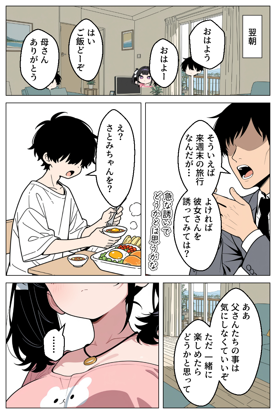 【えろまんが】彼女がいるけ妹からの誘惑がヤバい！兄と妹…禁断の関係がヤバ過ぎる！