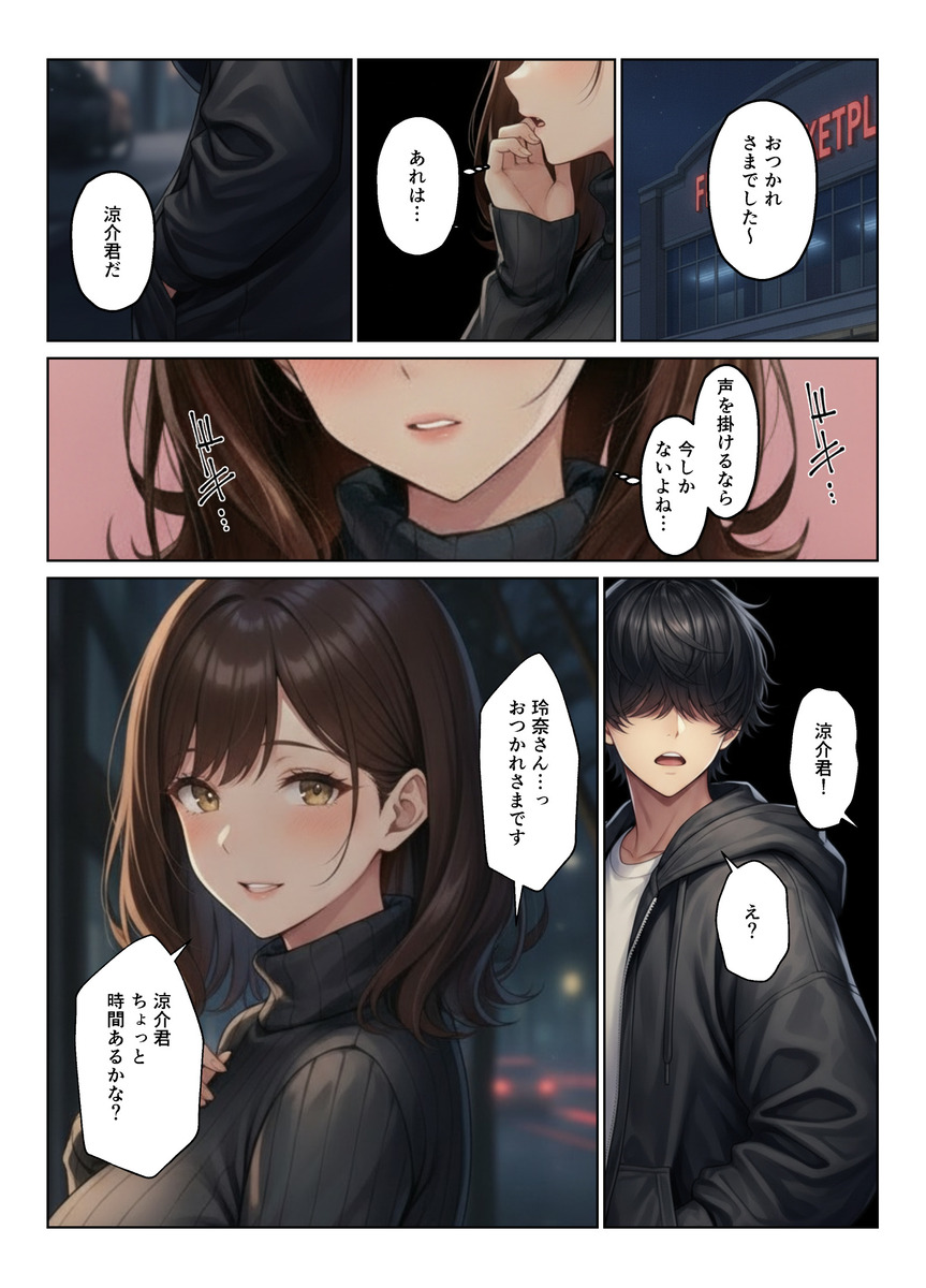 【えろまんが】こういうエッチな出会いがあるからスーパーの仕事はヤメラレナイ！