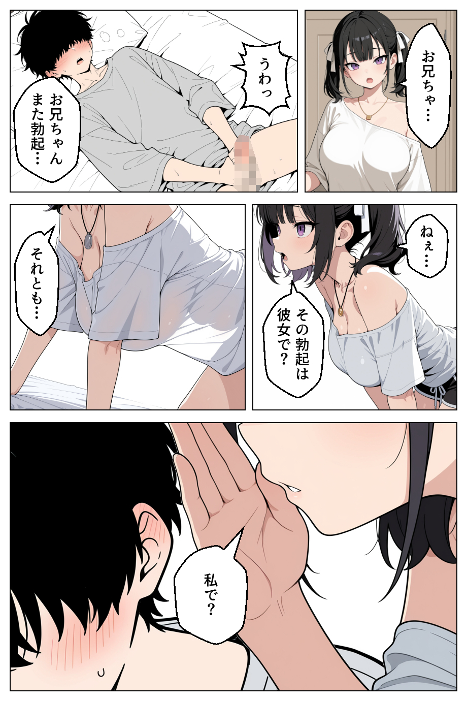【えろまんが】彼女がいるけ妹からの誘惑がヤバい！兄と妹…禁断の関係がヤバ過ぎる！