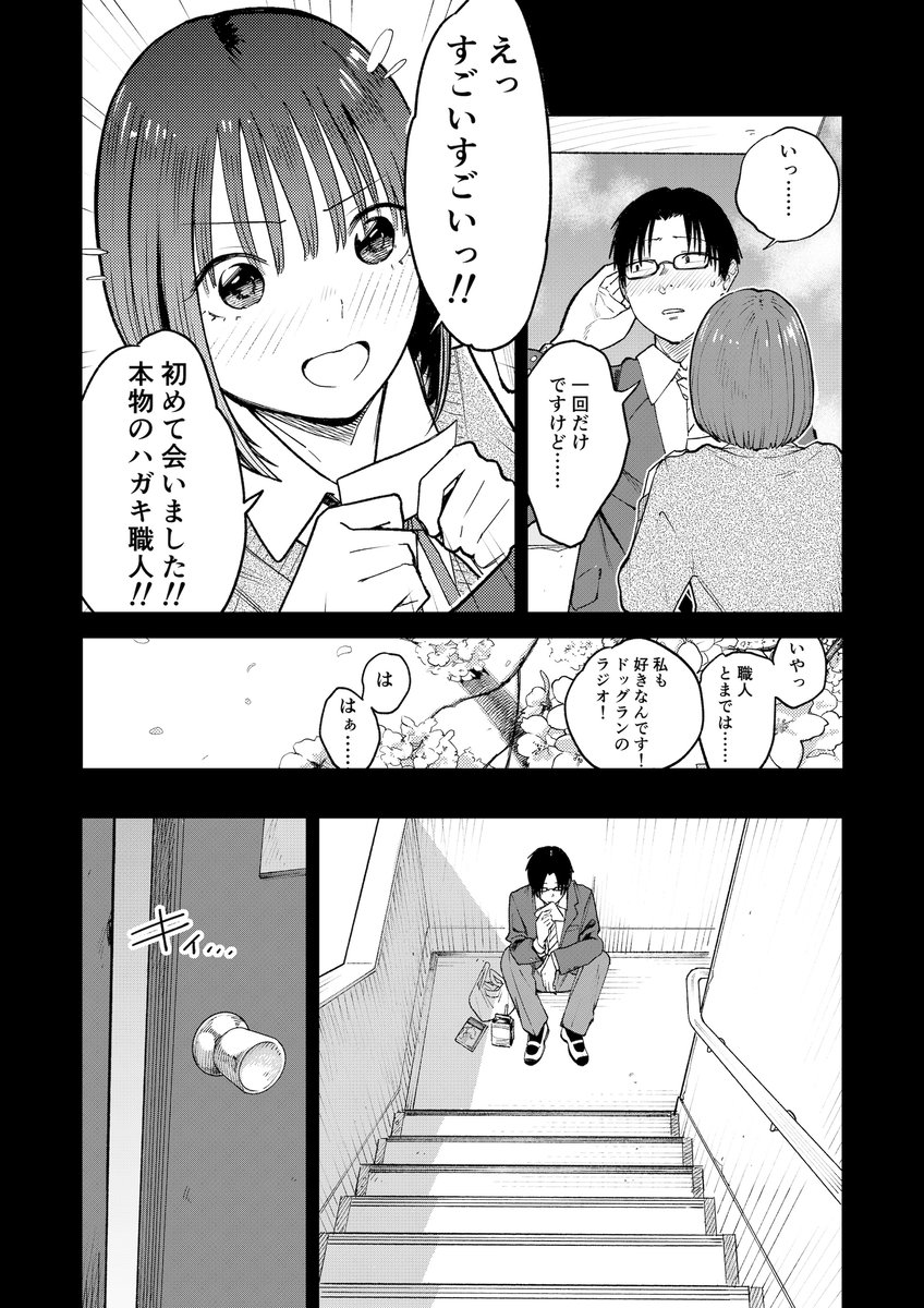【えろまんが】ほろ苦い青春エロ漫画にドキドキが止まらない！