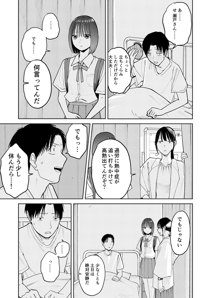 【えろまんが】ほろ苦い青春エロ漫画にドキドキが止まらない！