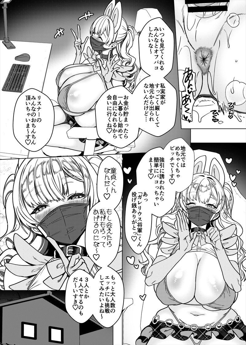 【エロ漫画】処女なのにエロ配信してた女の子が身バレした結果…