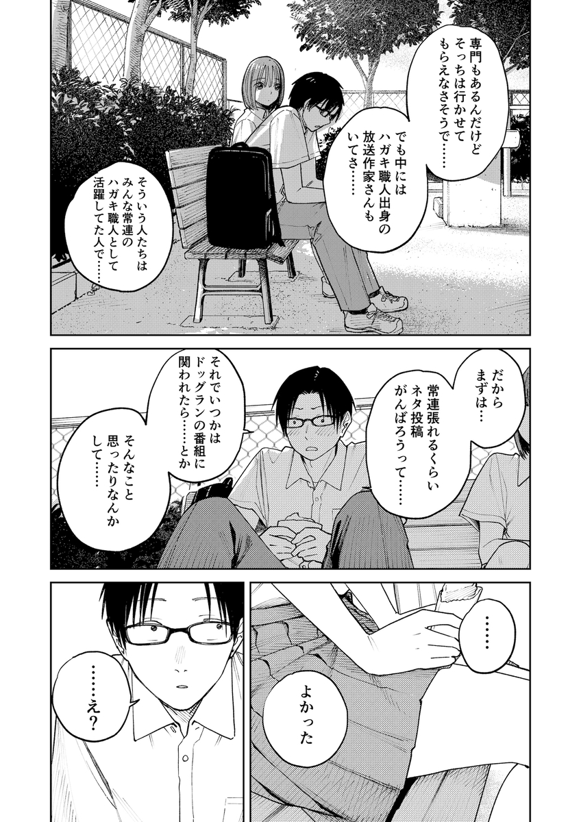 【えろまんが】ほろ苦い青春エロ漫画にドキドキが止まらない！
