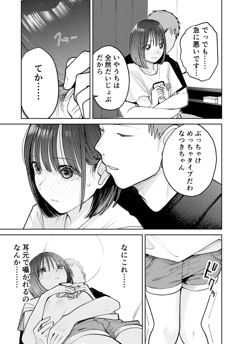 【えろまんが】ほろ苦い青春エロ漫画にドキドキが止まらない！