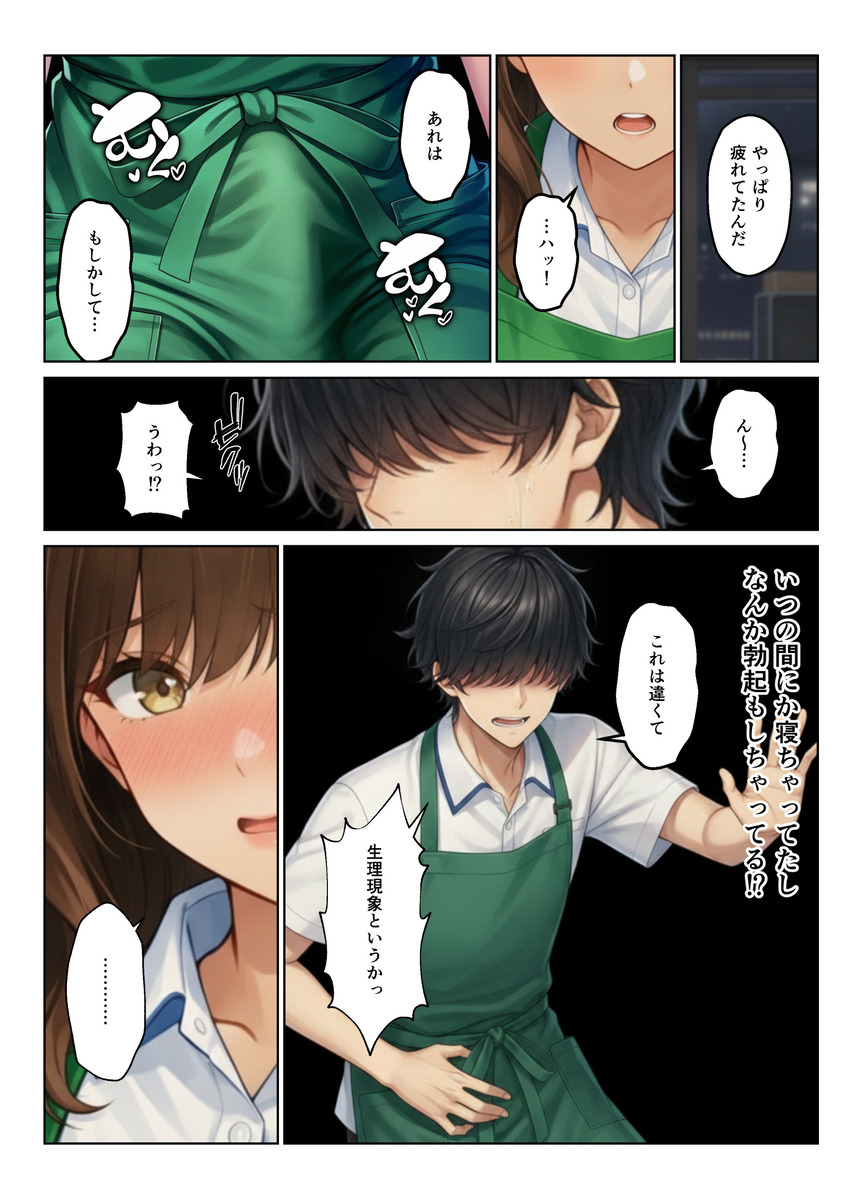 【えろまんが】こういうエッチな出会いがあるからスーパーの仕事はヤメラレナイ！