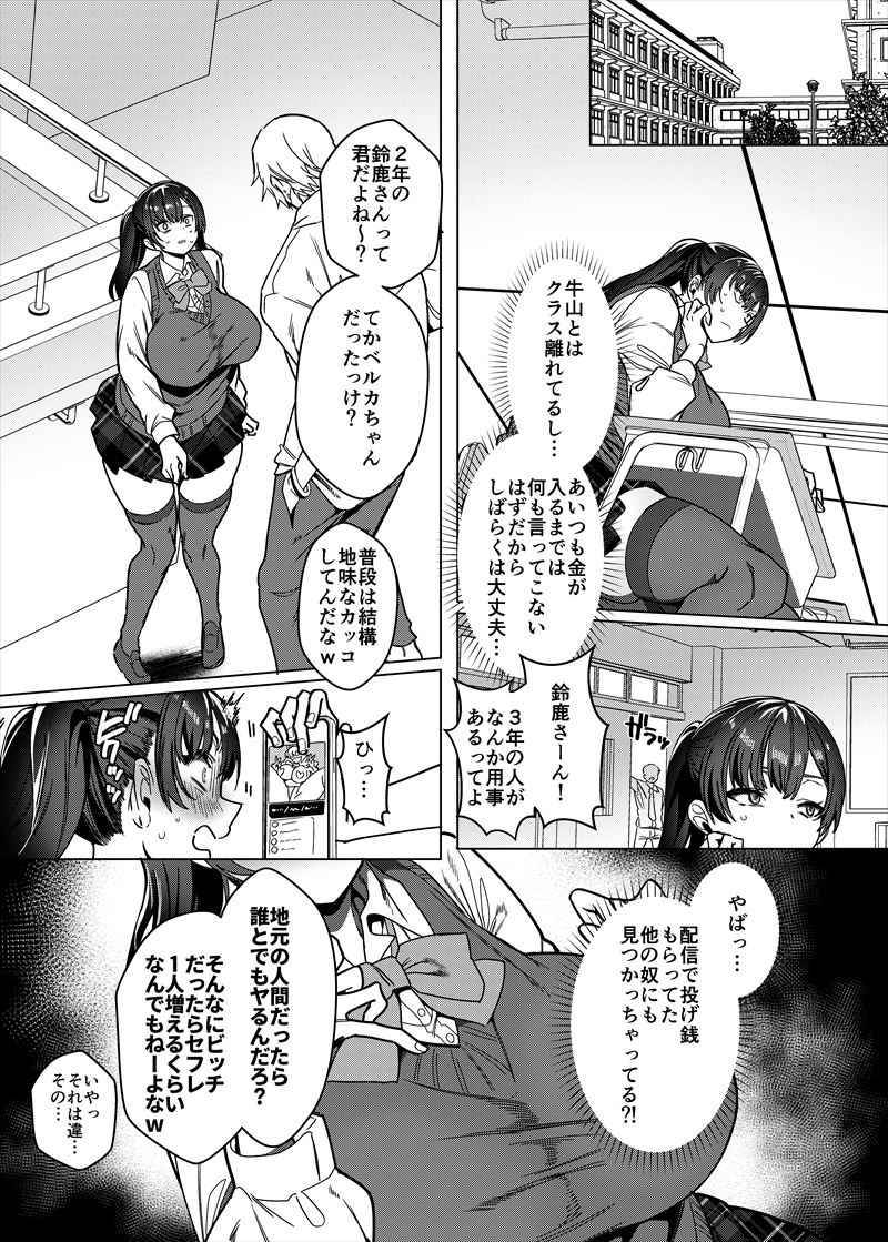 【エロ漫画】処女なのにエロ配信してた女の子が身バレした結果…