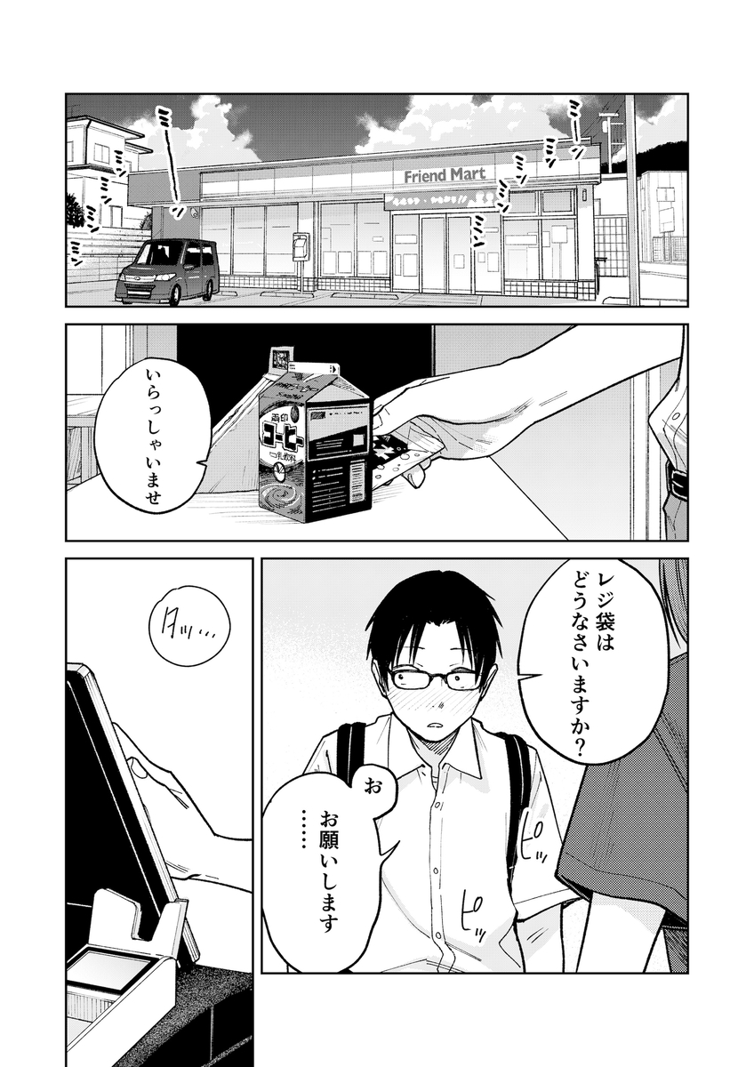 【えろまんが】ほろ苦い青春エロ漫画にドキドキが止まらない！