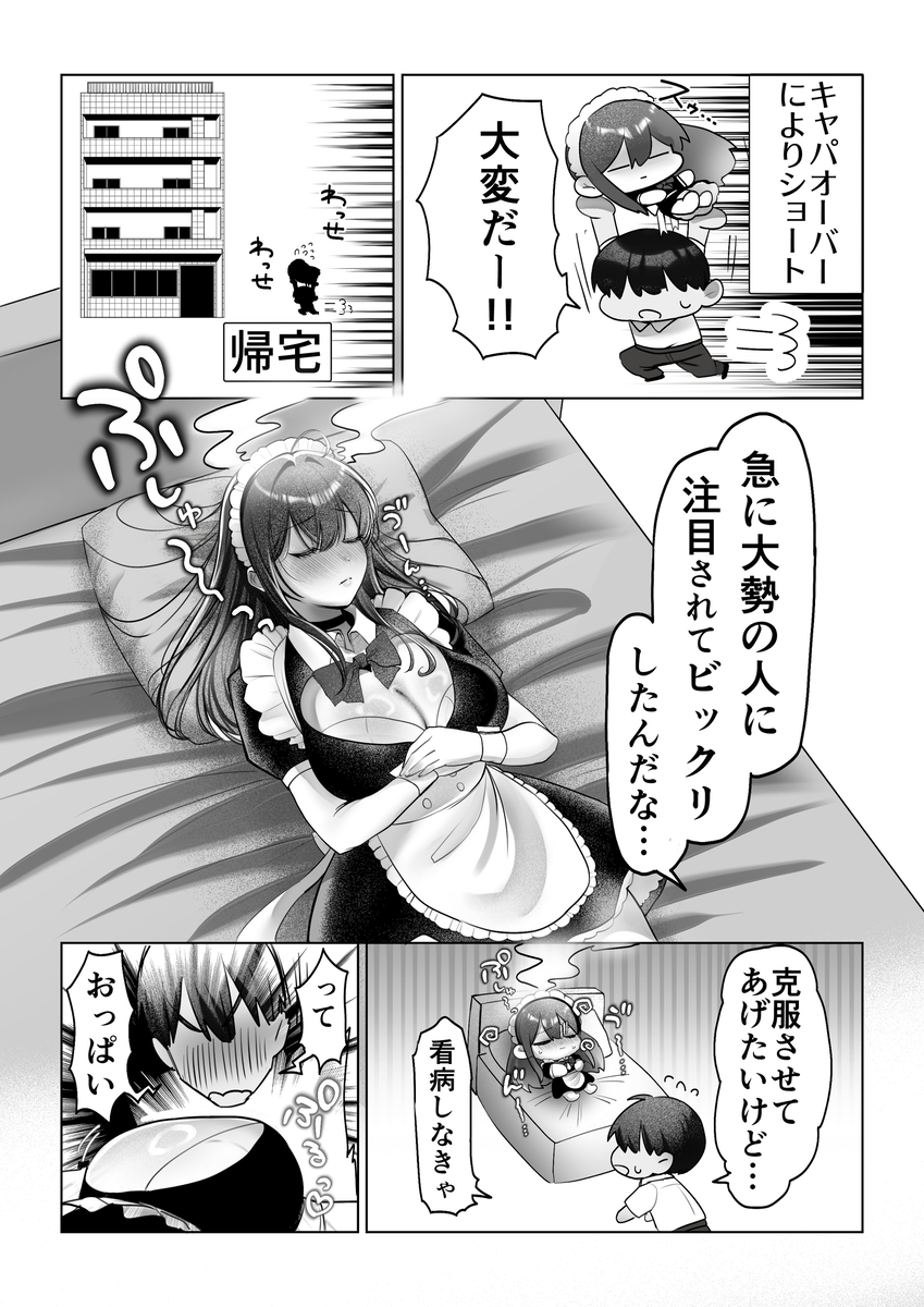 【えろまんが】コスプレと大人のおもちゃに目覚めてしまった許嫁ちゃん…欲望が蕩け合いイキまくる！