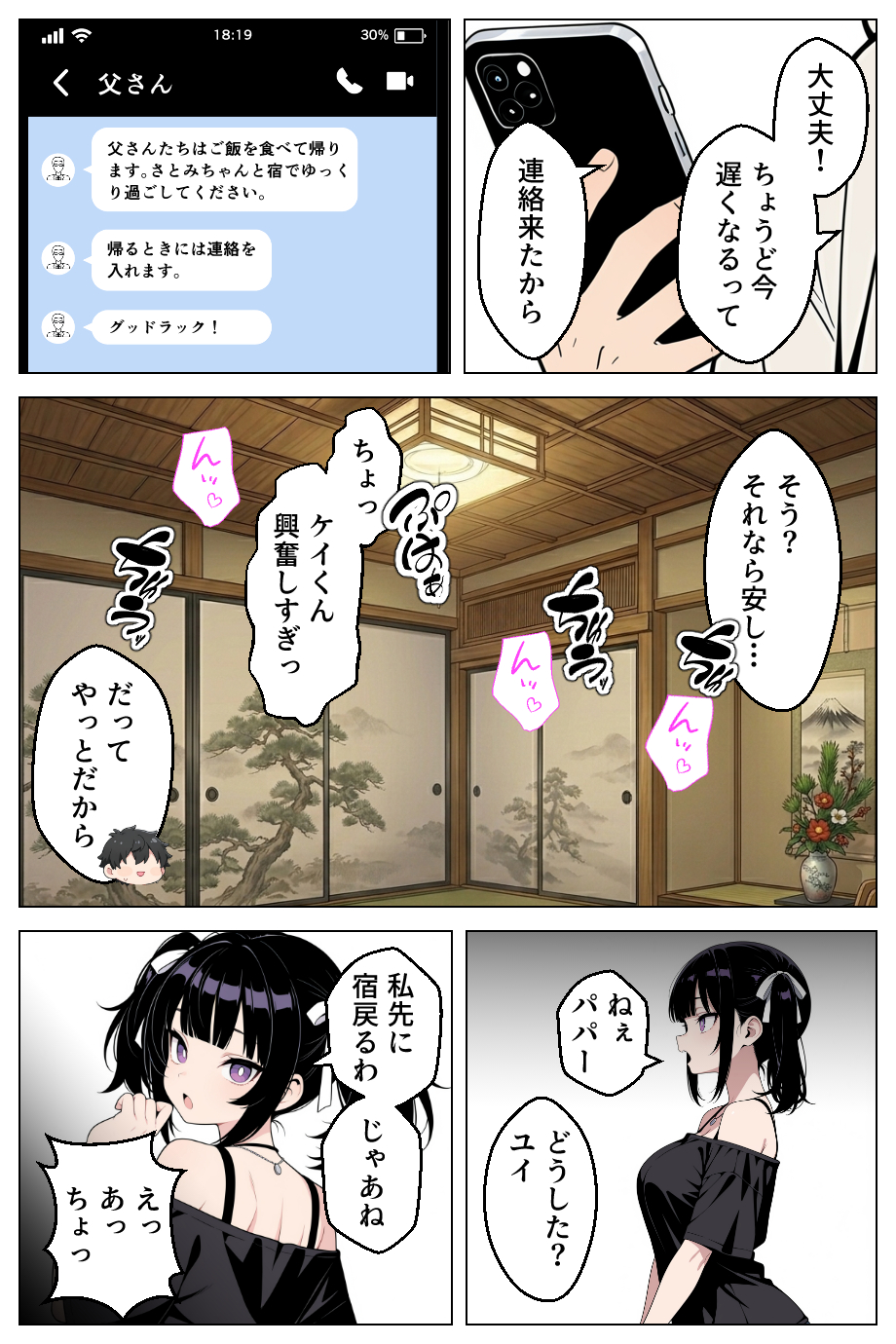 【えろまんが】彼女がいるけ妹からの誘惑がヤバい！兄と妹…禁断の関係がヤバ過ぎる！