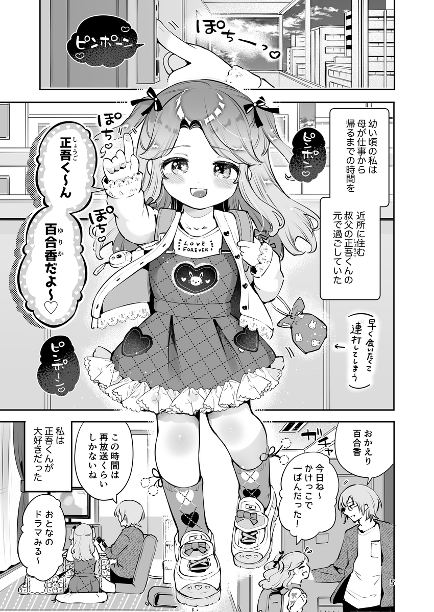 【えろまんが】臆病で初々しい家出美少女JKとの初体験がシコリティーすぎるエロ漫画がこちら！