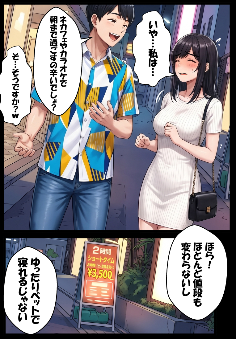 【えろまんが】終電逃してラブホテル…彼氏持ちの女子大生がサークルの先輩との浮気セックスに沼ってしまい…