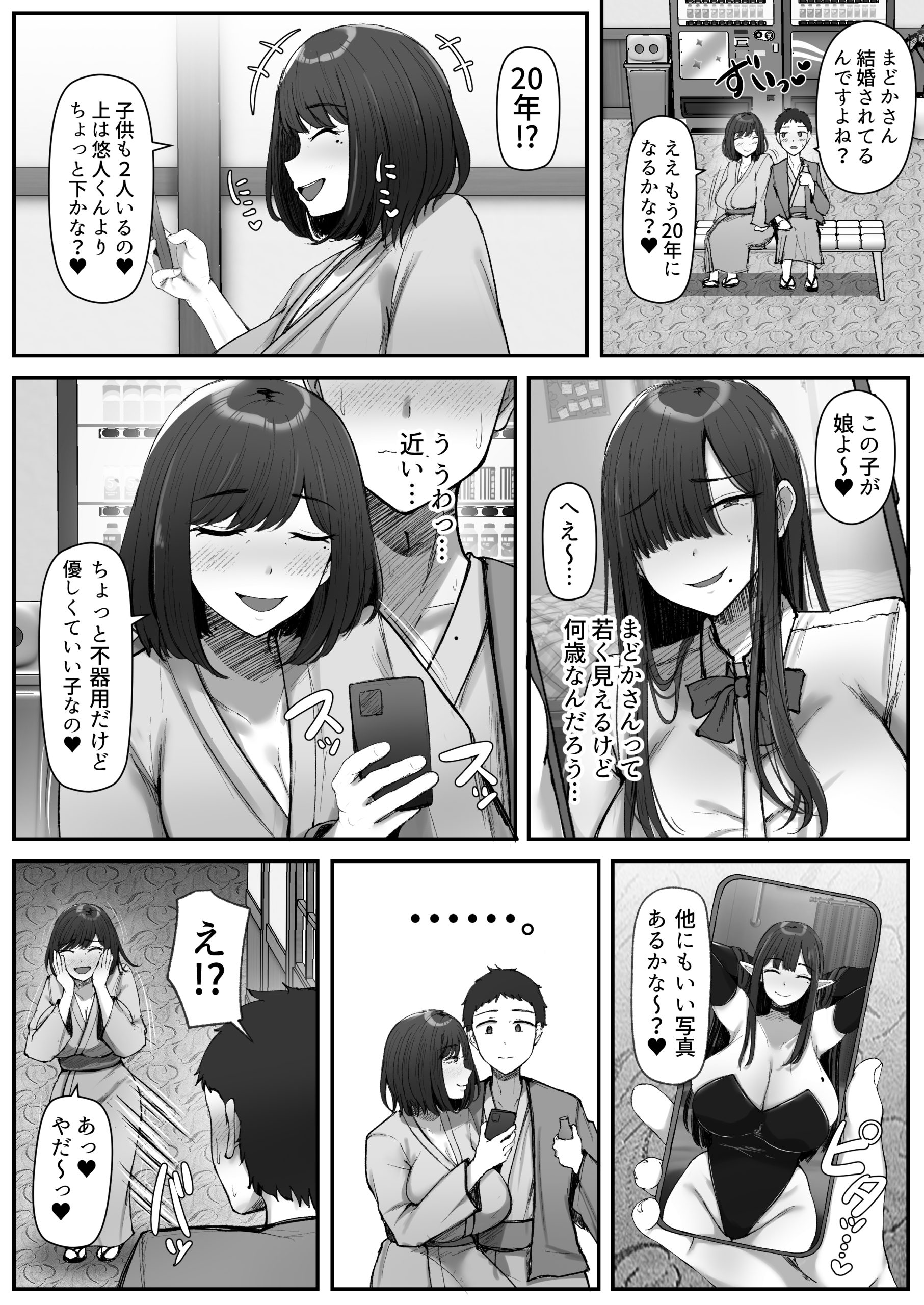 【えろまんが】元エロコスプレイヤーの奥様…旦那公認の秘密の温泉旅行に…