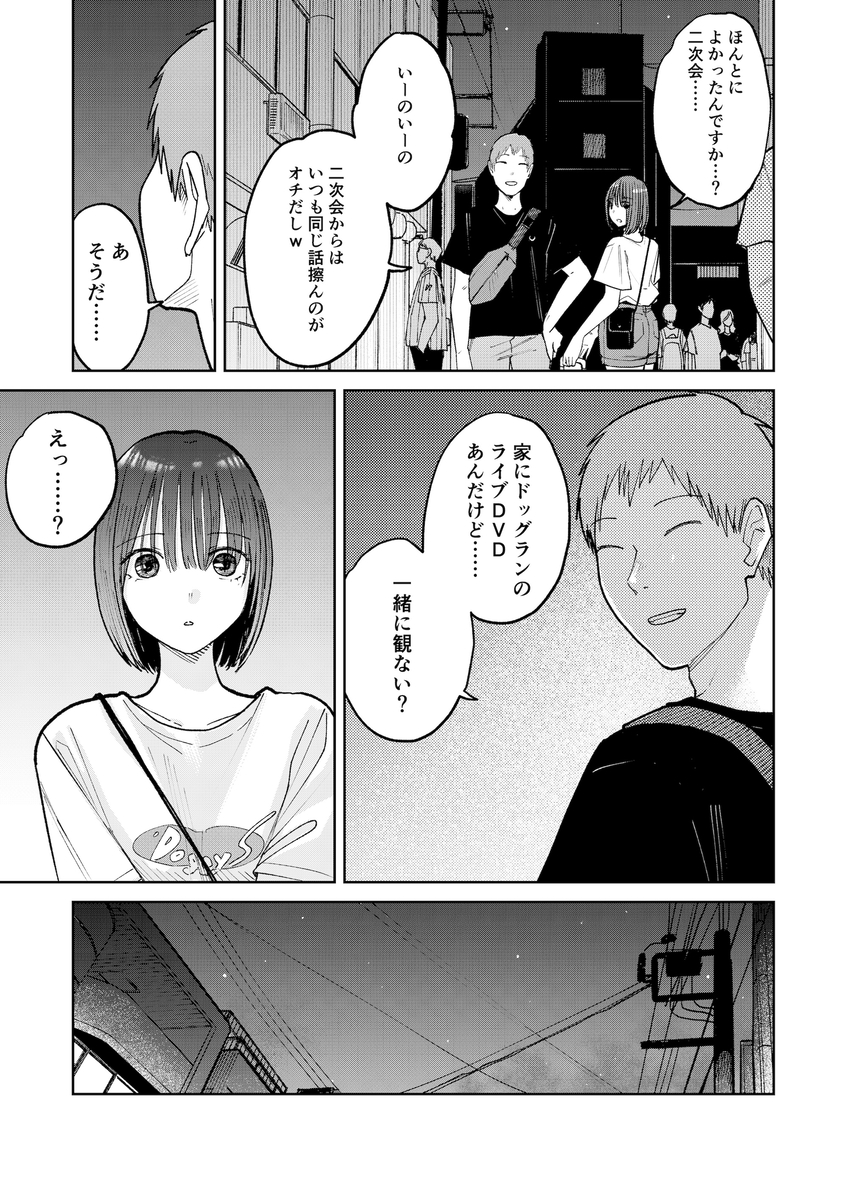 【えろまんが】ほろ苦い青春エロ漫画にドキドキが止まらない！
