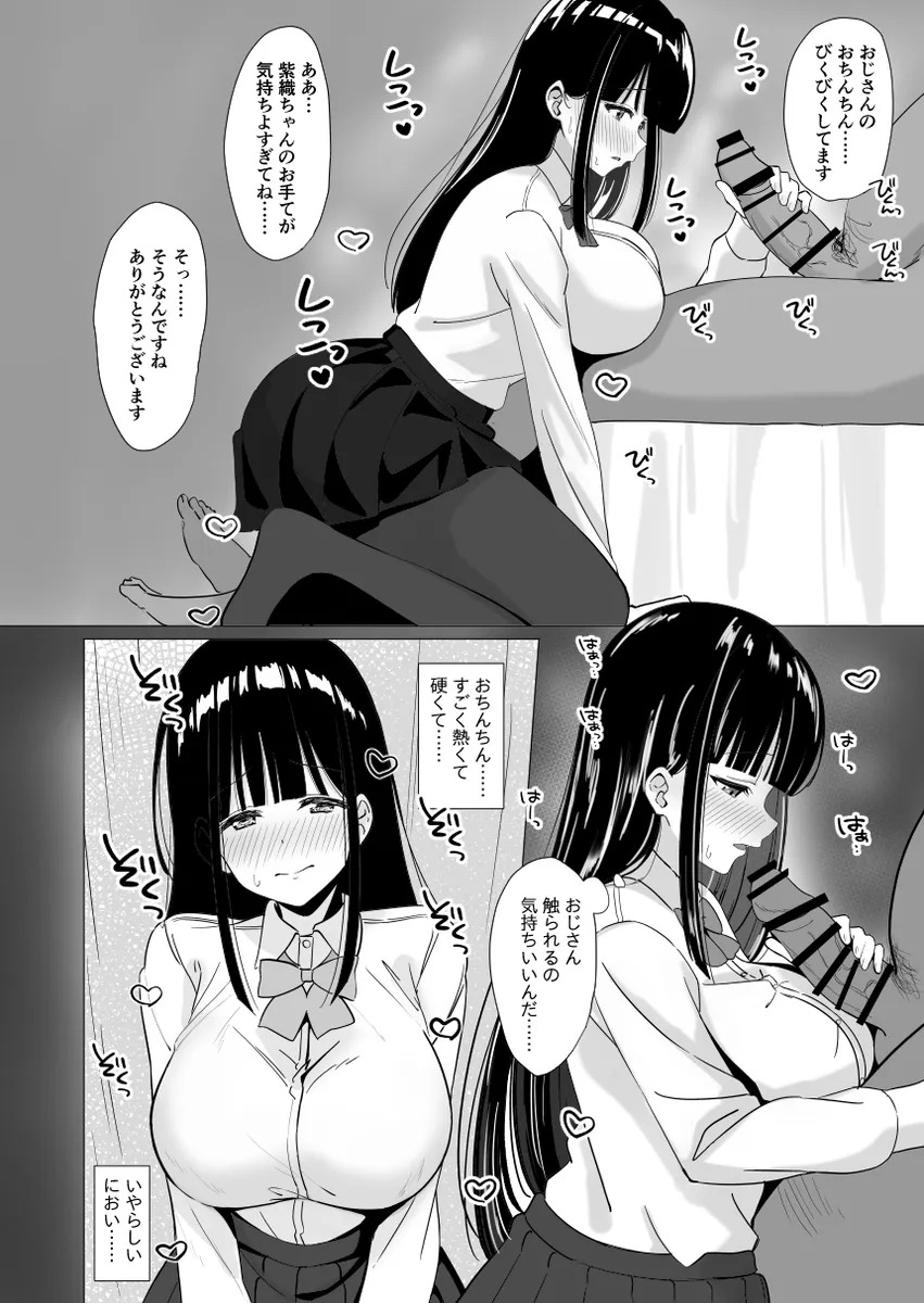 【えろまんが】エッチなことに興味がある女の子がおじさんに抱かれまくって…