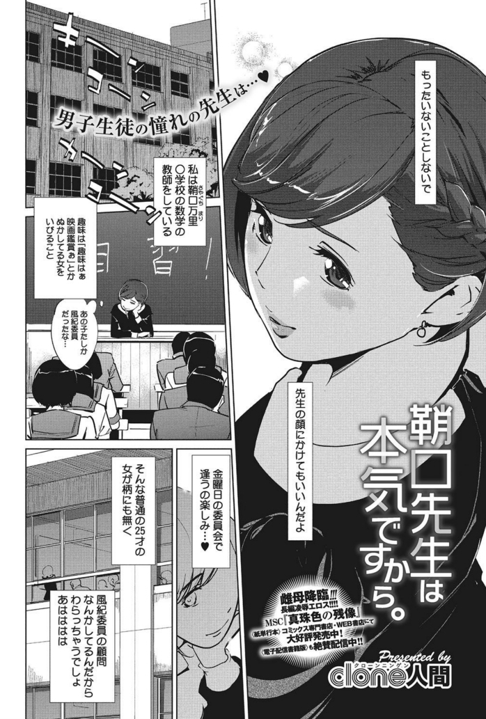 02-34 新婚の女教師が生徒のザーメン放出させてるぞ⁉【エロ漫画:鞘口先生は本気ですから。:Clone人間】
