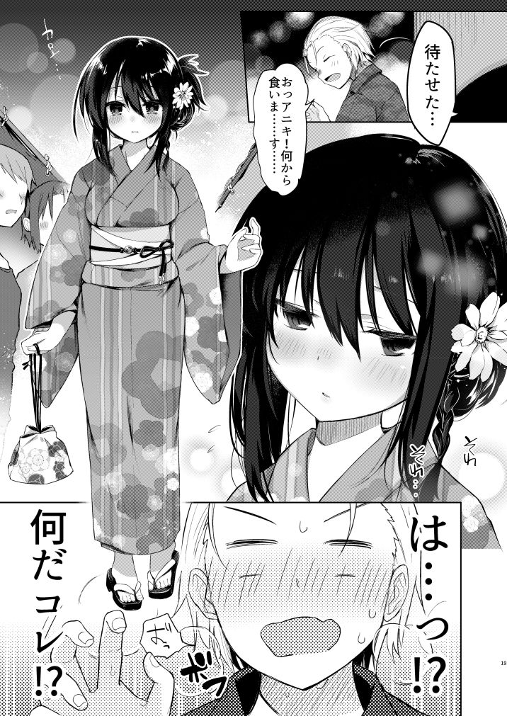 TSっ娘にラブストーリーと喪失感を！！！【エロ漫画:浴衣とレイプとアニキと俺と:中性まふまん】 : エロ漫画同人ログ