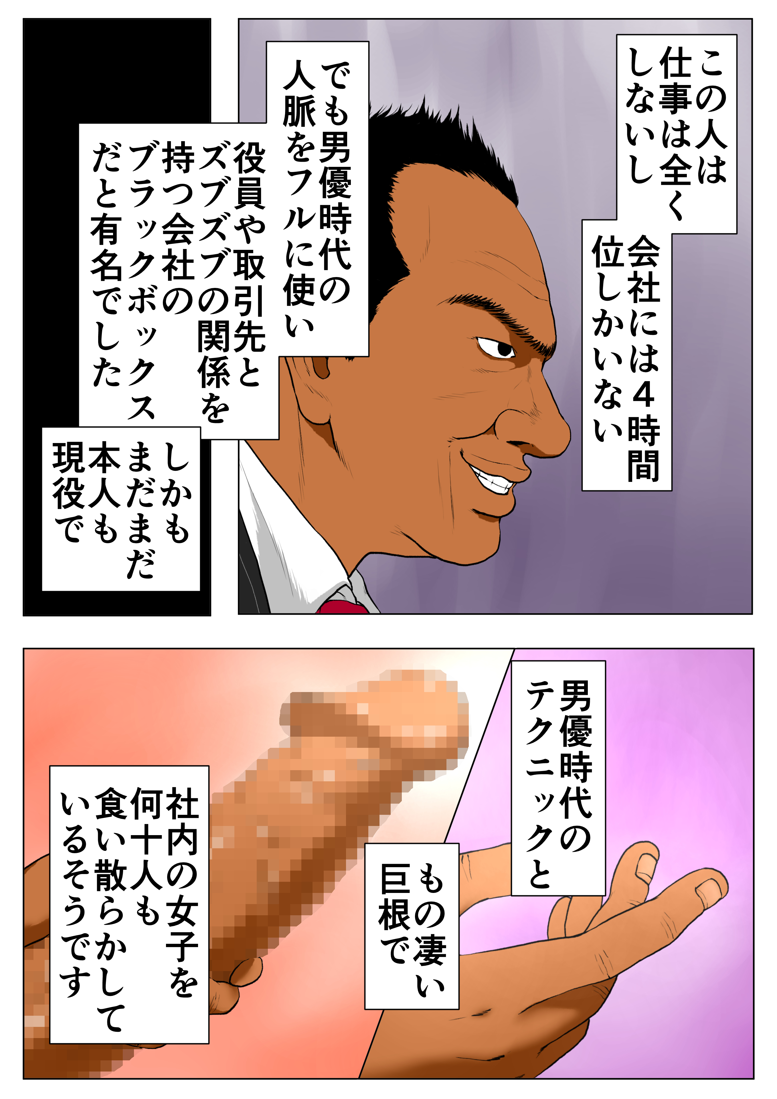 リストラ候補から外れるかわりに元AV男優の部長に妻を差し出す夫…【エロ漫画:新、僕の妻と巨根の元AV男優部長:Wの本能】 : エロ漫画同人ログ