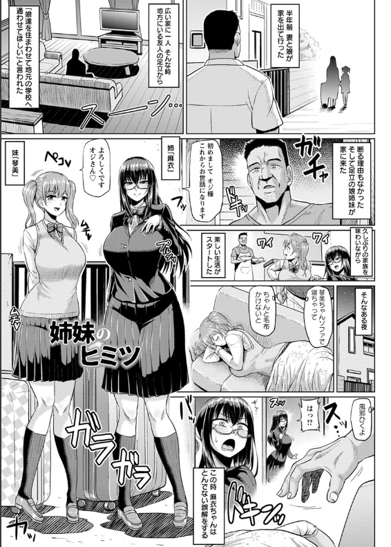 飼いならされたjkが肉棒突っ込まれアヘ顔になって逝きまくる エロ漫画 アヘっ娘 天国 アヘ丸 エロ漫画同人ログ