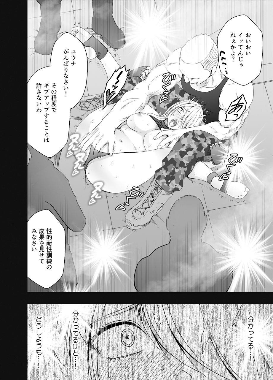 一年間痴漢され続けた女 