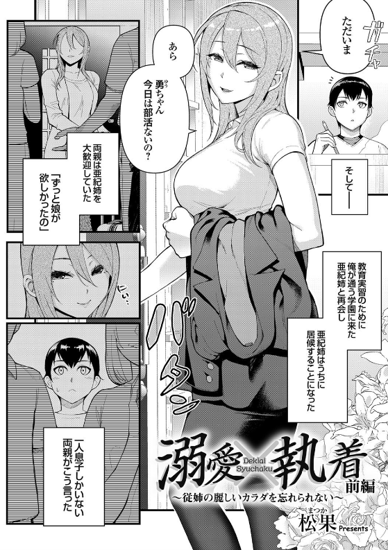 エロ可愛いjkの彼女がいるのに童貞チンポを筆おろしてくれた従姉の身体が忘れられずにいる僕の苦悩がこれ Www エロ漫画 溺愛 執着 前編 従姉の麗しいカラダを忘れられない 松果 エロ漫画同人ログ