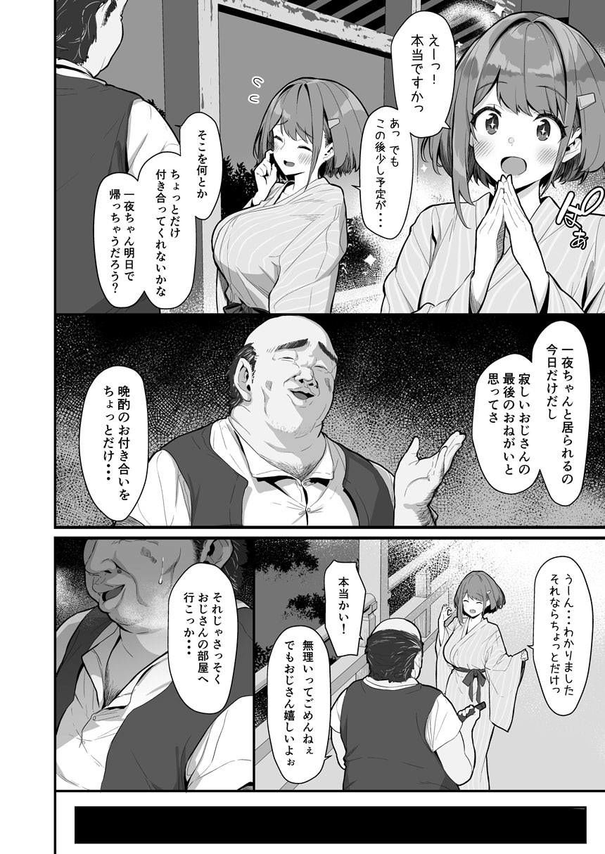 エロ同人誌】温泉宿のおじさん変なお薬を飲まされた女の子がエッチな悪戯されて… : エロ漫画同人ログ