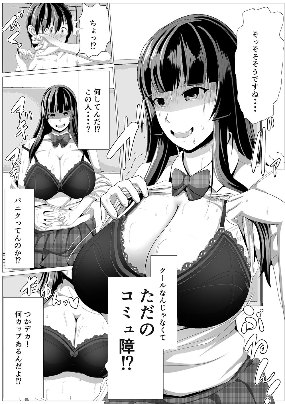 無口でコミュ症な女の子がとんでもないエッチな女の子でしたwww : エロ漫画同人ログ