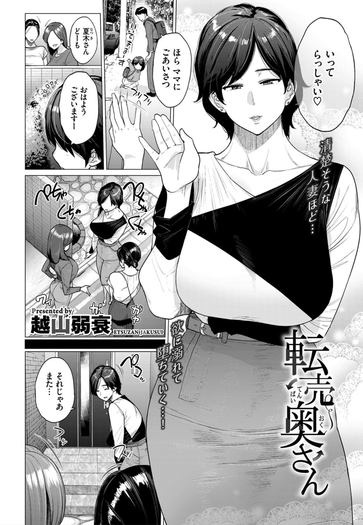 生意気な人妻をわからせレイプ！男達に輪姦されていく彼女の姿がこちら。【エロ漫画:転売奥さん:越山弱衰】 : エロ漫画同人ログ