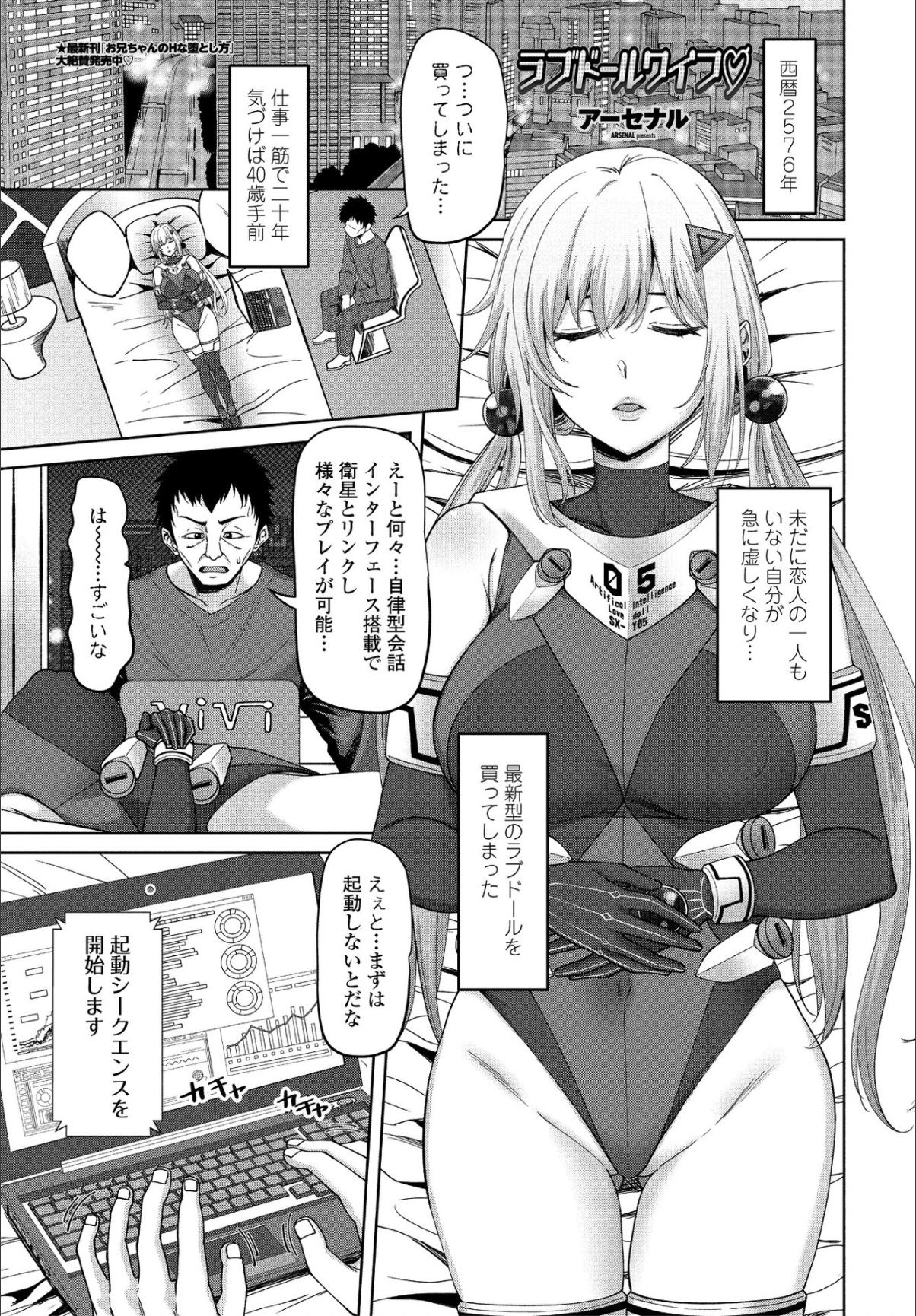 最新型のラブドールがエロすぎてリアルでは満足しない体になってしまったんだがwwww【エロ漫画:ラブドールワイフ:アーセナル】 : エロ漫画同人ログ