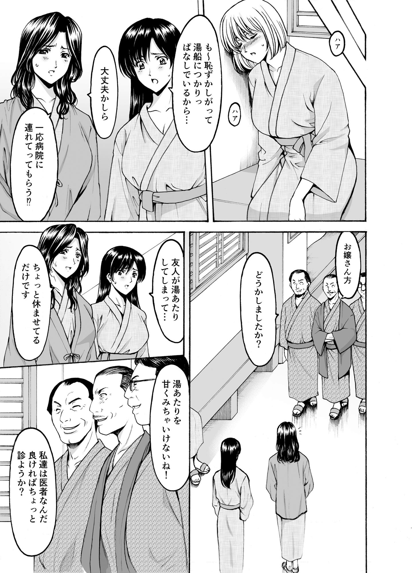 人妻　ショタ　温泉 エロ漫画人妻】幼馴染の人妻3人が温泉旅行で知り合ったおっさん達にヤラレまくる…｜エロ漫画同人ログ