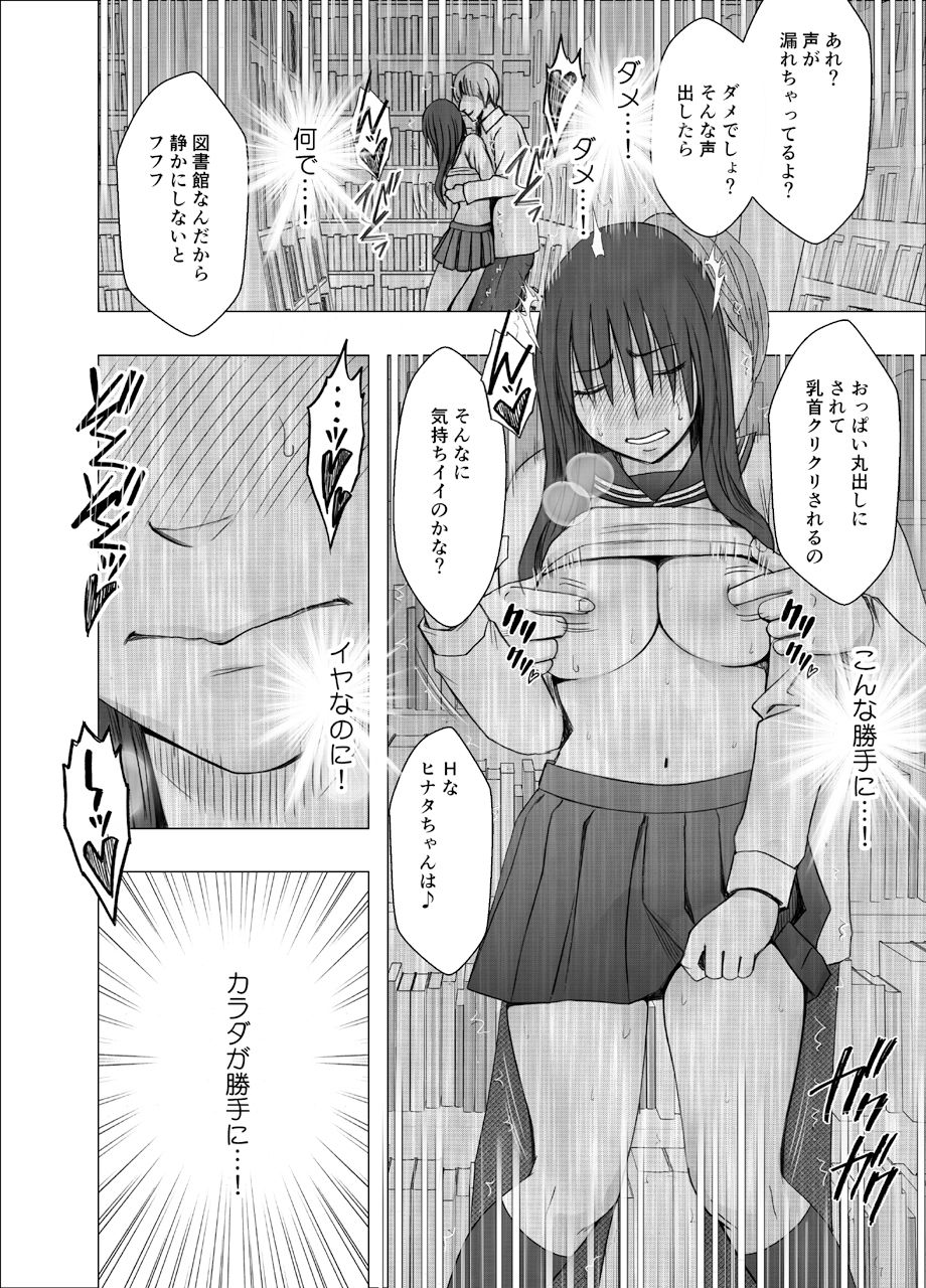 姉のカレシにもてあそばれた私-4 【エロ漫画JK】姉のカレシに弱みを握られ…弄ばれてイカされまくってしまう…