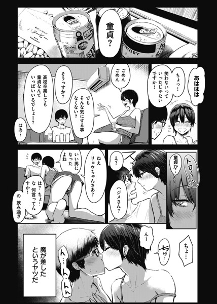 即ハメ-5 【エロ漫画いちゃラブ】日照り続きのOLさんのアソコを満たす童貞くんの性欲って半端ない！