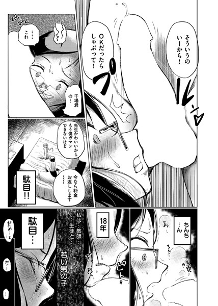 女教師が堕ちた理由-14 【エロ漫画女教師】女教師久しぶりのセックスをする為に出来心から男子買春に手を染めてしまい、道徳と性欲の狭間に揺れながら堕ちてしまう…