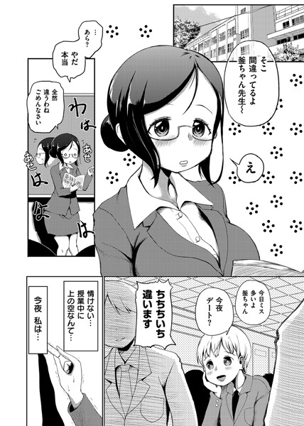 女教師が堕ちた理由-3 【エロ漫画女教師】女教師久しぶりのセックスをする為に出来心から男子買春に手を染めてしまい、道徳と性欲の狭間に揺れながら堕ちてしまう…