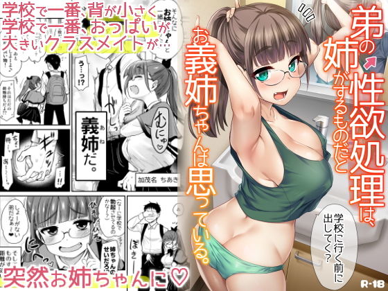 弟の性欲処理-1 【エロ漫画義姉】義理のお姉ちゃんは弟の性処理は姉がするものだと思っていて…